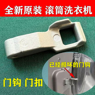 原装LG直驱变频8KG滚筒洗衣机门扣WD-L51TNG20 L51VNG20门勾 门钩