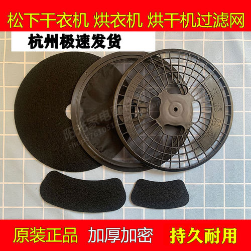 干衣机过滤网Panasonic/松下原装