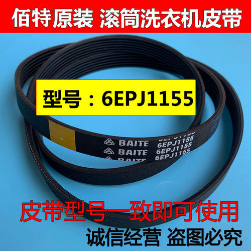 松下滚筒洗衣机皮带多楔带传送带