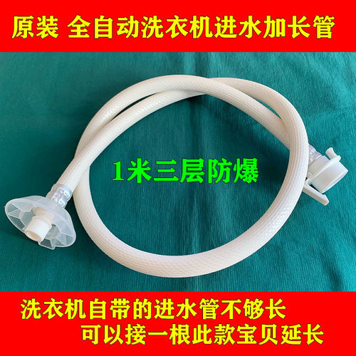 松下洗衣机全自动进水管加长管全新原装正品进水延长管1米防爆管