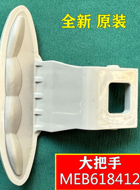 原装LG滚筒洗衣机门把手WD-A12255DS T12340D N10426D门钩 门扣