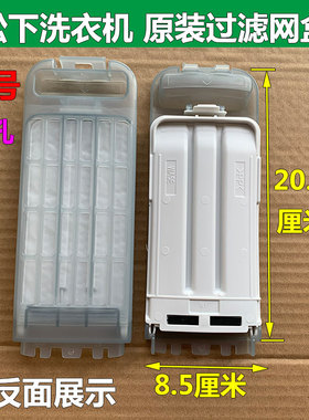 松下洗衣机XQB100-U1K32/U1K3B/H1632/H163W/UAJUD内置过滤器网盒