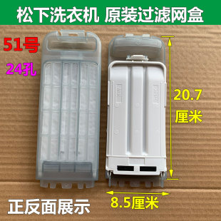 H1632 松下洗衣机XQB100 U1K32 U1K3B UAJUD内置过滤器网盒 H163W