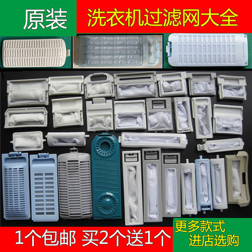 通用型洗衣机过滤网网兜原装