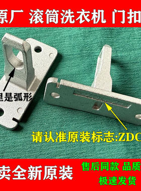 原装门钩适用松下滚筒洗衣机XQG100-L165/L166/L167/L168/169门扣