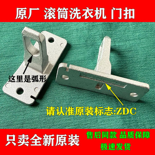 原装门钩适用松下滚筒洗衣机XQG100-L165/L166/L167/L168/169门扣