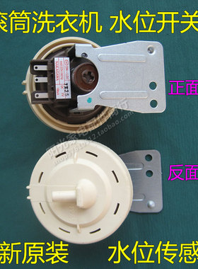 LG滚筒洗衣机水位传感器WD-N80060水位开关控制器 6601EN1005B/N