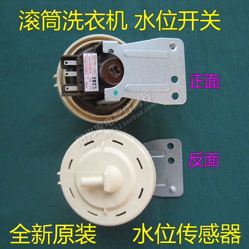 LG原装滚筒洗衣机水位传感器WD-T14415D水位开关6601EN1005控制器