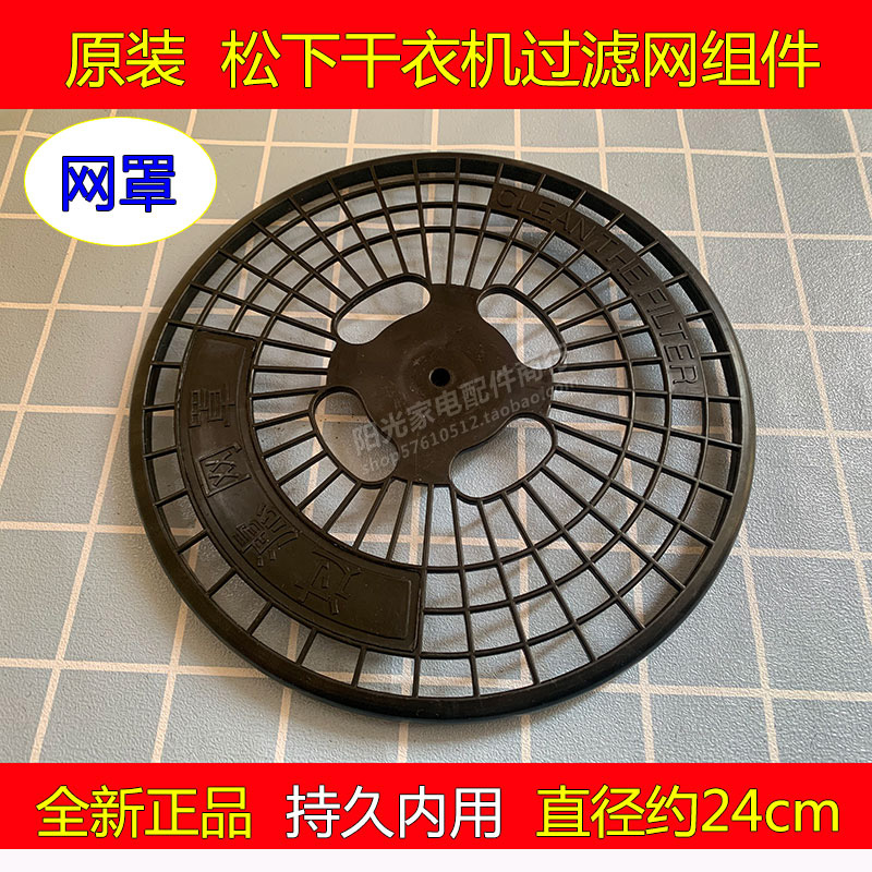 过滤网干衣机烘干机松下