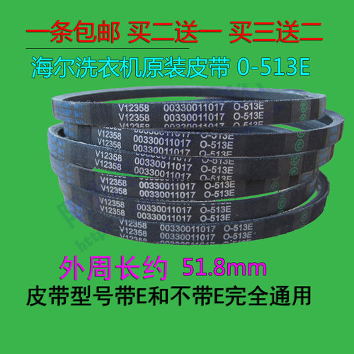 佰特原厂海尔小神童全自动洗衣机0型皮带00330011017三角带0-513E - 封面