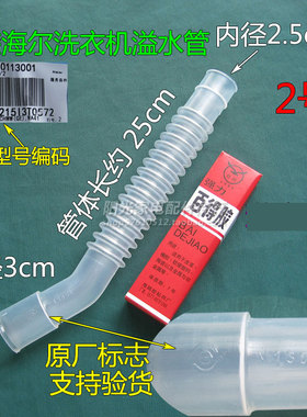 适用海尔洗衣机原装溢水管WA4155SCHWW(GE) WA41内桶外侧透明软管