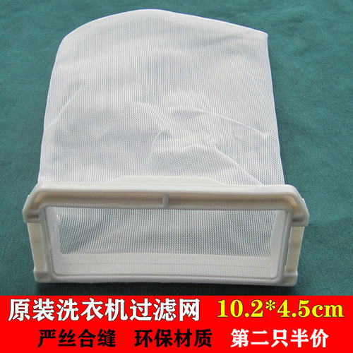 原厂松下洗衣机过滤网