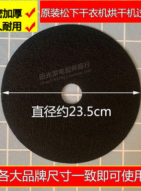 松下干衣机NH35-31T/30T/NH45-19T原装过滤网NH2010TU烘干机网棉