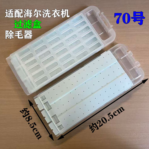 适用海尔XQS110-BDE7EU1/V77A3洗衣机过滤网盒130-BEV77A3/BZ27A2