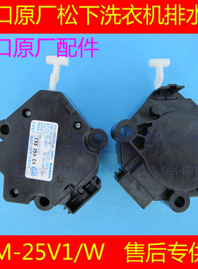 全新松下洗衣机XQB75-T7021/T720U/H711U牵引器排水阀排水电机