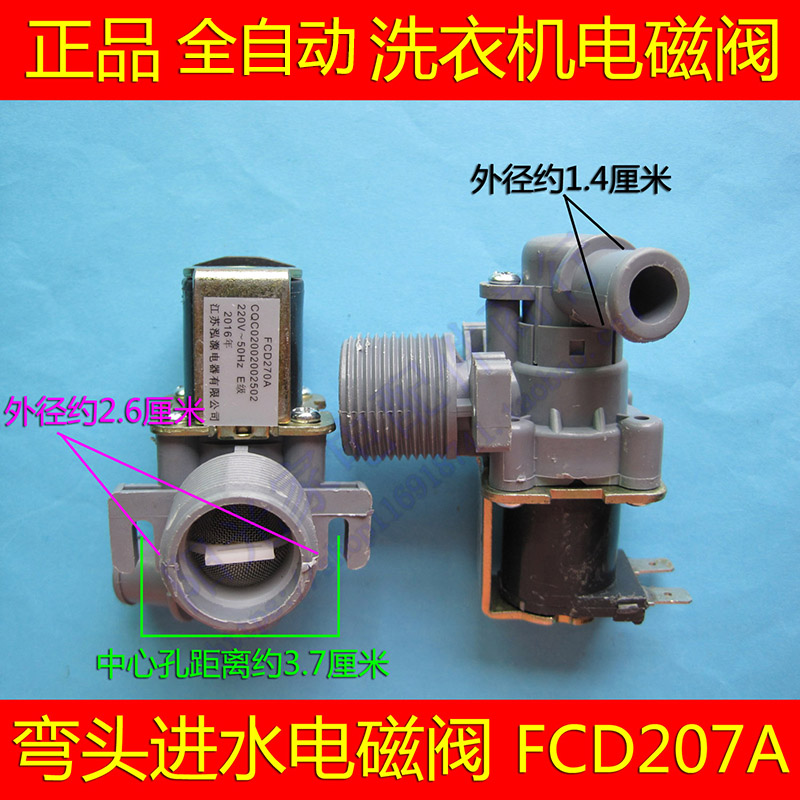 小天娥全自动洗衣机进水电磁阀XQB55-802CL+弯头进水阀FCD-270B