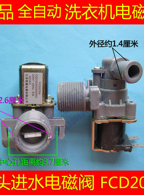 小天娥全自动洗衣机进水电磁阀XQB55-802CL+弯头进水阀FCD-270B