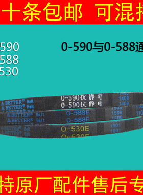 松下洗衣机皮带O-530E/588E/590洗衣机三角皮带0-590=0-588通用