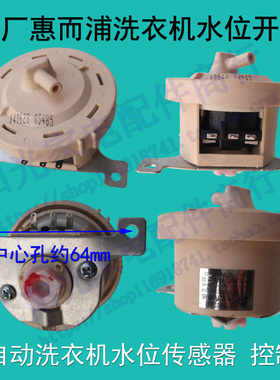 原厂惠而浦洗衣机电子水位传感器WC305799/C305800水位开关控制器