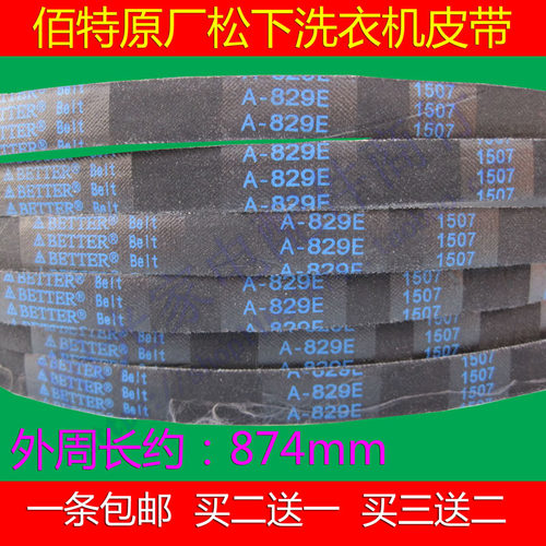 829松下爱妻号洗衣机皮带XPB40-243S双桶XPB50-2511S/520S/26115