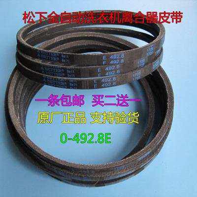 原装松下波轮洗衣机XQB75-Q780/Q57201/T751U皮带O0-492.8E三角带