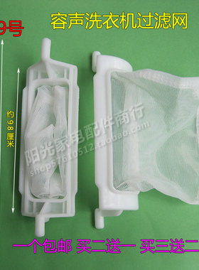 容声半自动洗衣机网袋XPB88-889S/XPB85-186G/82-2003S双缸过滤网