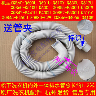 P600U 正品 Q510Y Q500U P510U一体排水管 松下洗衣机排水管XQB55