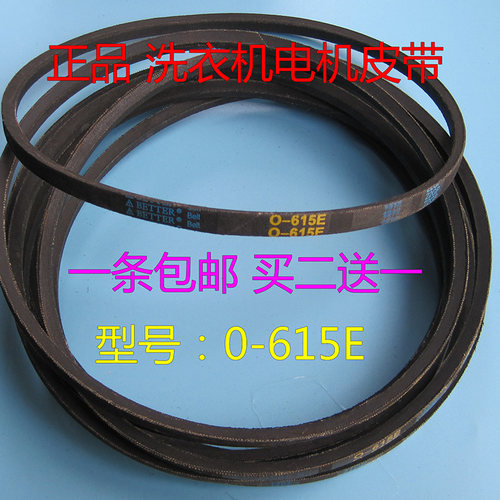 TCL半自动双桶洗衣机皮带XPB80-9462S三角带0-615E传送带输送带