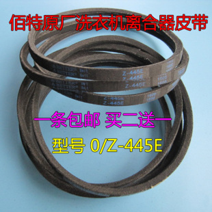 佰特原厂全自动洗衣机皮带XQB30-8/45-728G三角带0-445E皮带O0型