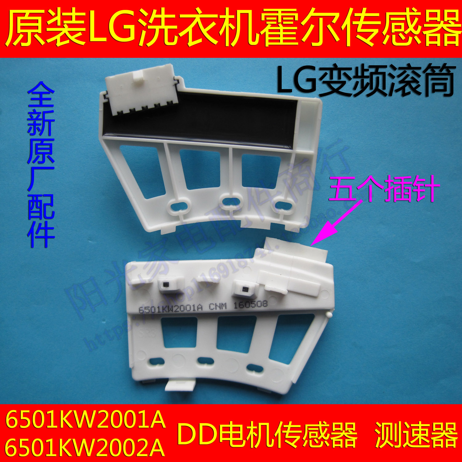 LG滚筒洗衣机dd霍尔测速器2001a