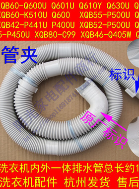 原厂松下洗衣机一体排水管XQB45-Q401U/NA-F55A2带缺口6MU下水管