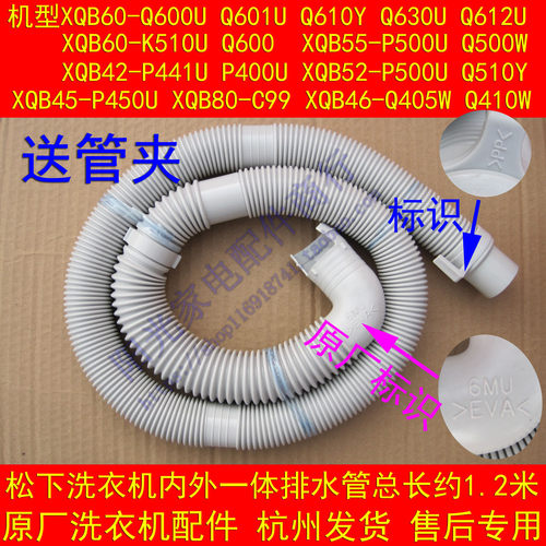 原厂松下洗衣机一体排水管XQB45-Q401U/NA-F55A2带缺口6MU下水管