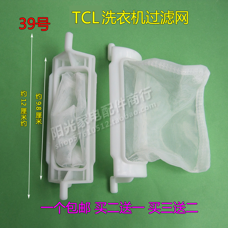 TCL王牌洗衣机网袋XPB65-9358s/9008s/80-2308S/70-9308S过滤网兜