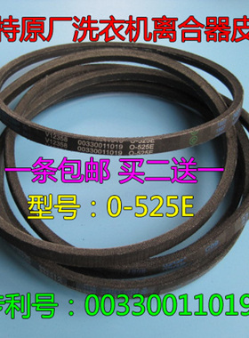 佰特原厂惠而浦洗衣机原装皮带XQB70-M700E三角带0-525E传送带
