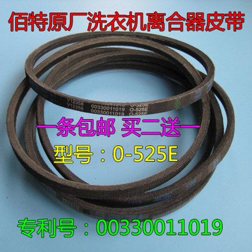 佰特原厂惠而浦洗衣机原装皮带XQB70-Q708M/WI6566SH三角带0-525E