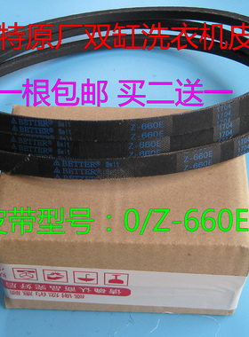 小鸭双缸洗衣机皮带XPB90-99S/1690S/88-95S三角带0Z-660E传送带