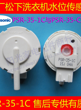 松下洗衣机水位传感器PSR-35-1C水位开关XQB75-T745U/T741U/H772U