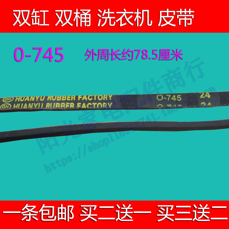 双桶/双缸洗衣机皮带XPB75-258S/75-S950传送带O-745E/抗静电通用