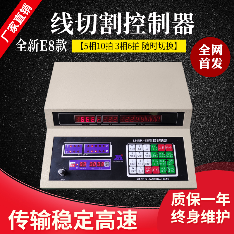 控制器单板机连华E8数显