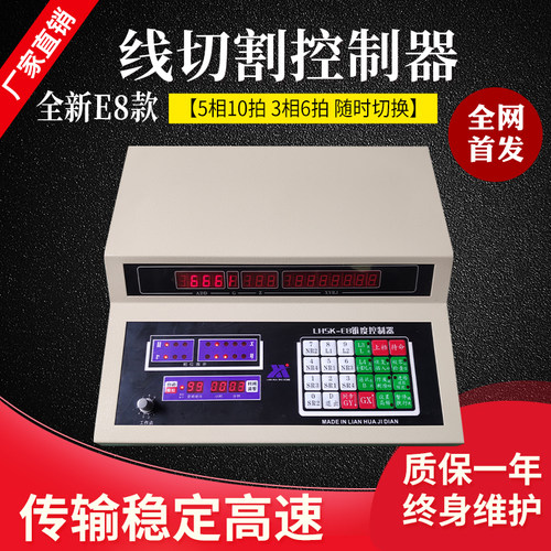 E8线切割单板机控制器单片机连华同步应答YH HL变频数显加工计时 - 封面