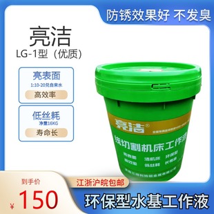 正品亮洁线切割工作液线切割油切削液冷却液环保水基型线割液包邮