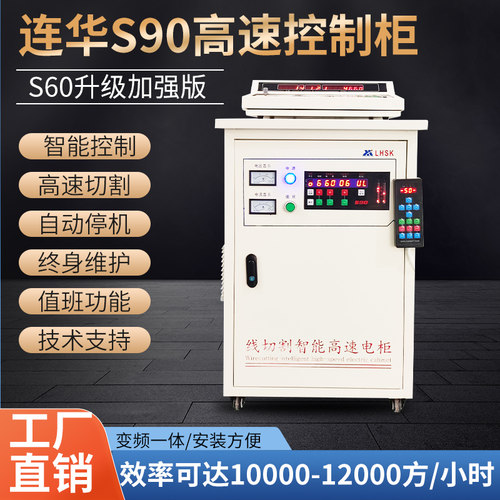 连华控制柜升级S90变频一体高速