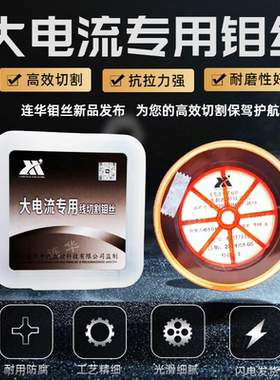 线切割配件连华大电流专用钼丝0.18mm定尺2000米拉力强丝损小耐磨