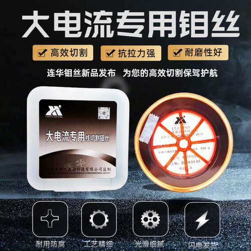 线切割钼丝连华大电流0.18mm耐磨