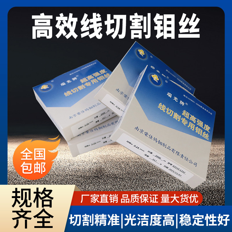 线切割钼丝瑞光钼丝0.18稳定耐磨图片