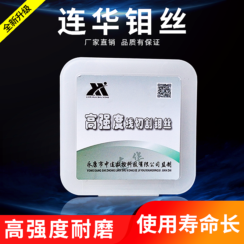 线切割配件连华钼丝0.18mm定尺2000米0.2 0.160.14高强度稳定耐磨 五金/工具 线切割 原图主图