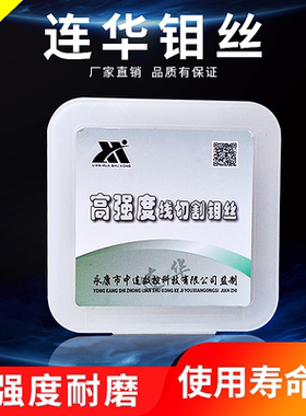 线切割配件连华钼丝0.18mm定尺2000米0.2 0.160.14大电流稳定耐磨