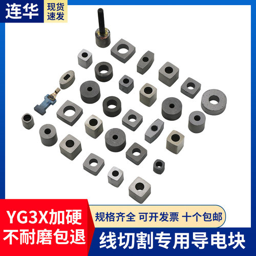 线切割耐磨钨钢原生长城导电块