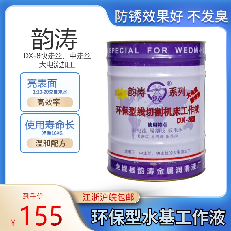 线切割工作液切割液水溶性环保