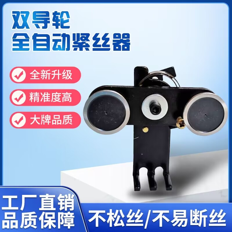 线切割紧丝轮双导轮松紧调节器